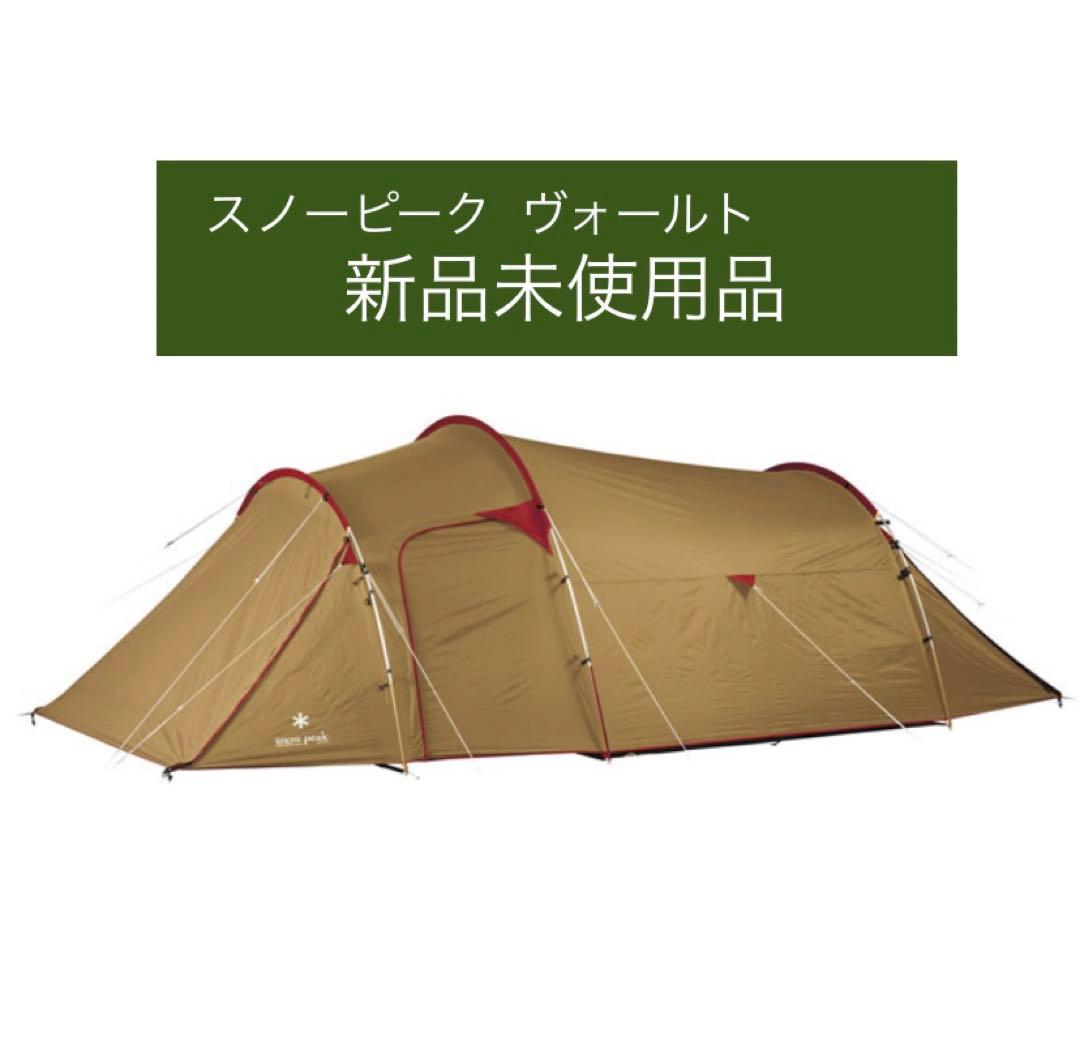 【新品】スノーピーク ヴォールト テント