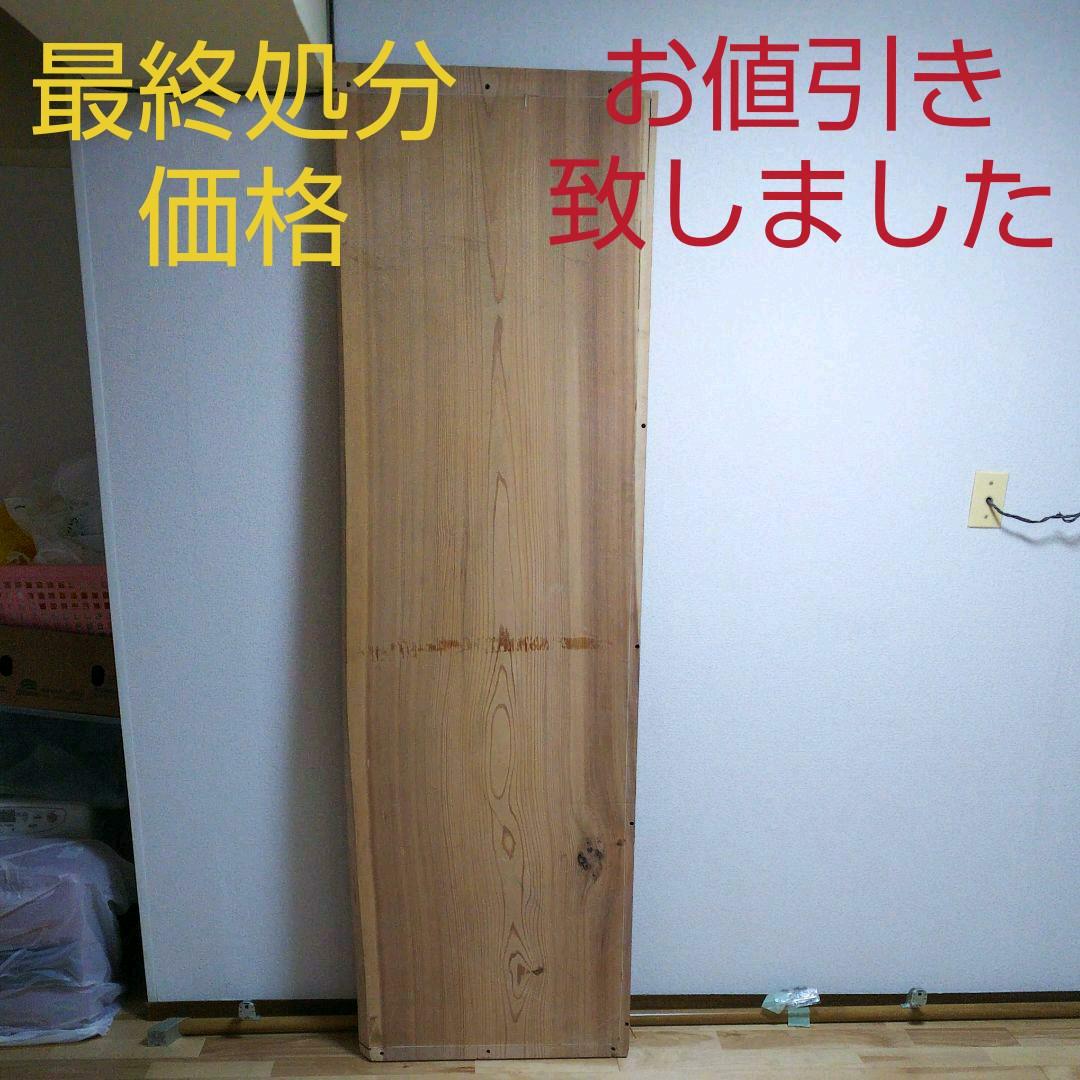 天然 杉一枚板 (無垢板) 【最終処分価格】