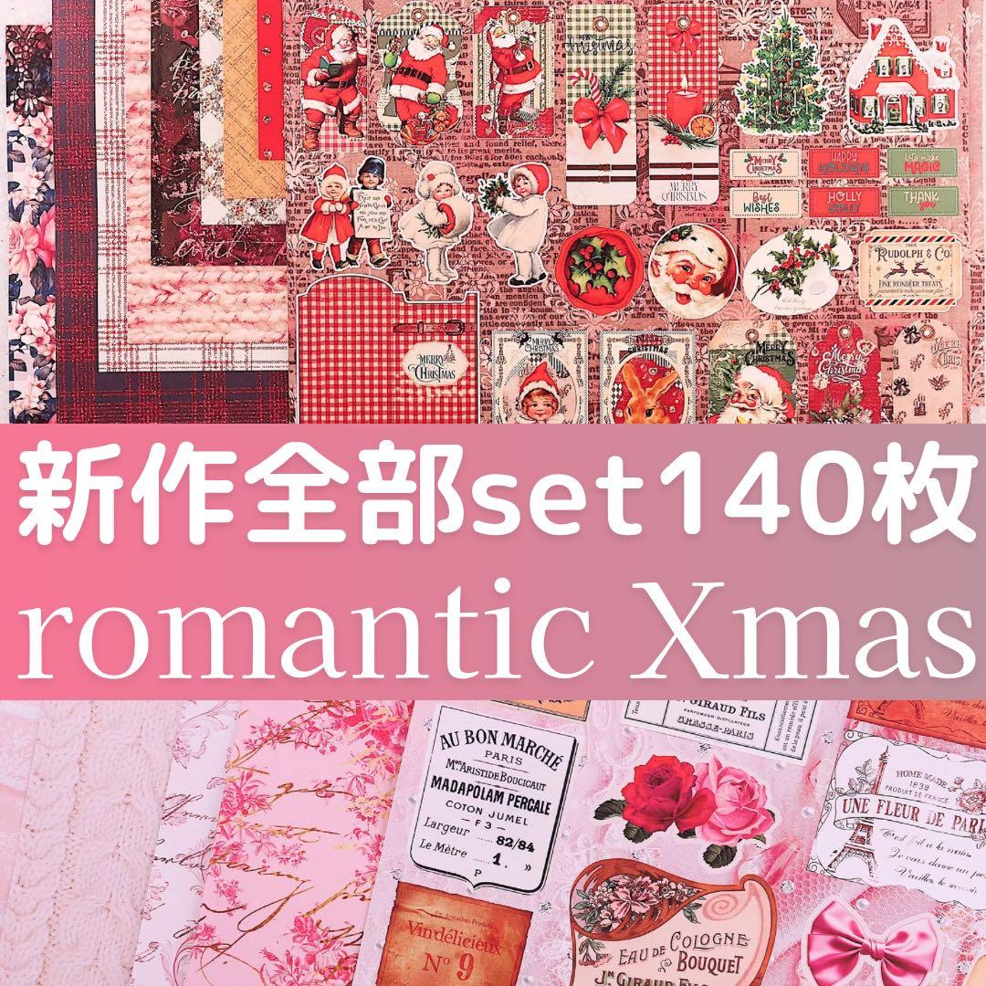新作全部set♡140枚　A4デザインペーパー＆コラージュシート　ジャーナル