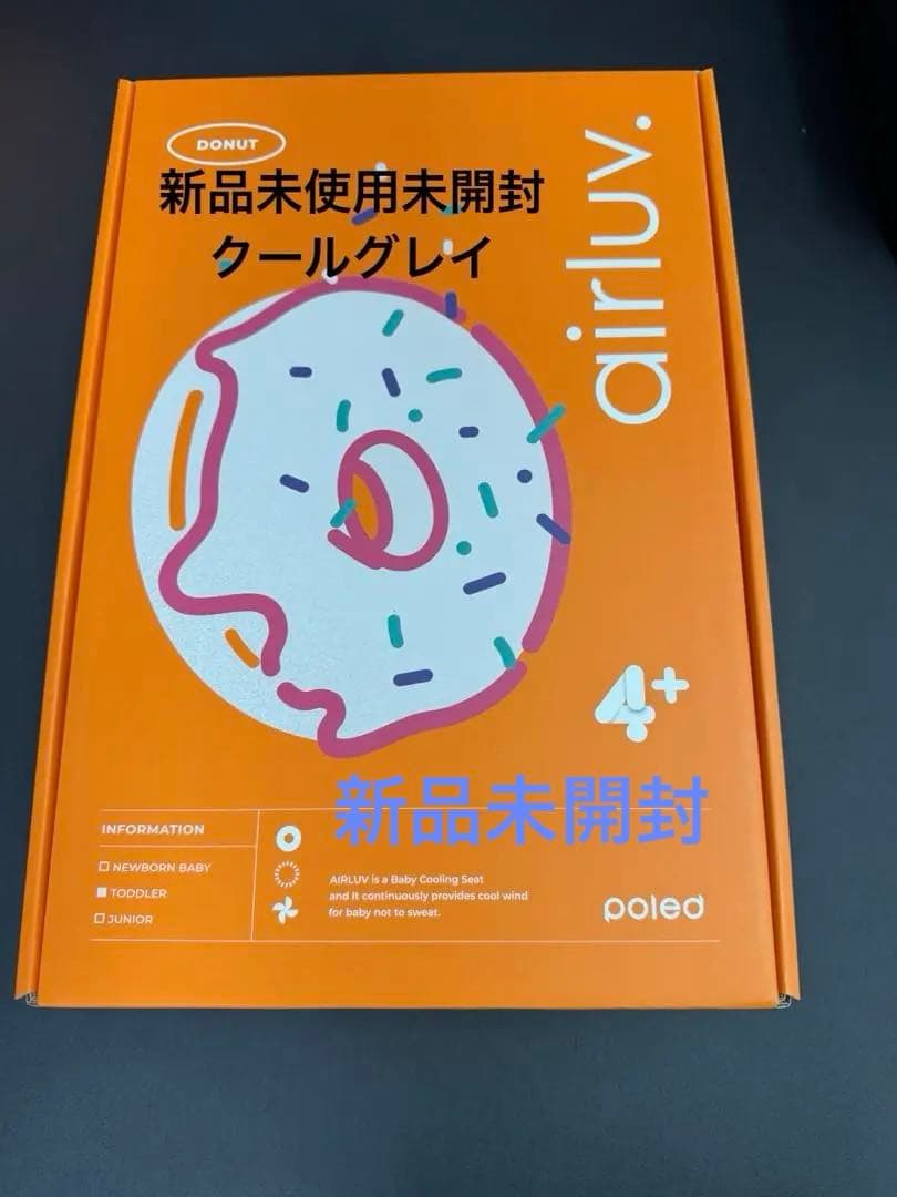 【なお】エアラブ4プラス クールグレイベビーカー シート