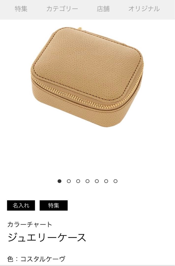 伊東屋　カラーチャート　ジュエリーケース　コスタルケーヴ