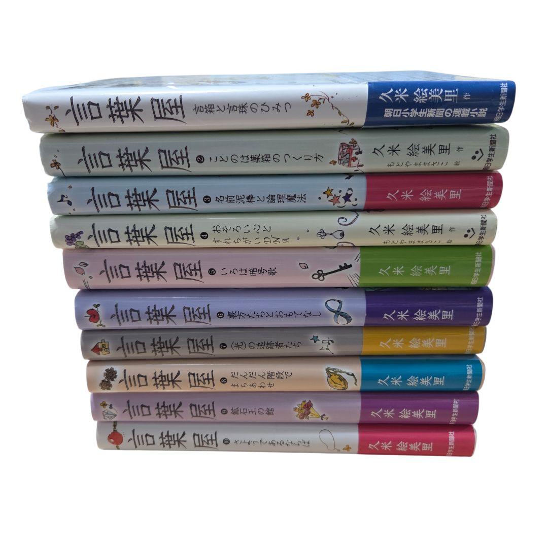 言葉屋1～10 全巻