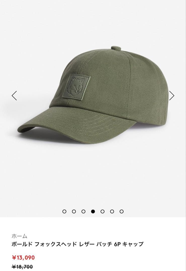 MAISON KITSUNÉ ボールド フォックスヘッド レザーパッチ キャップ