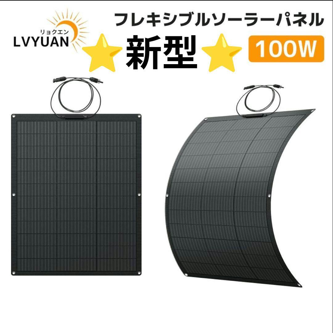 ⭐新型⭐未使用⭐️LVYUAN ソーラーパネル ️ 23% 超高効率 ※送料込み
