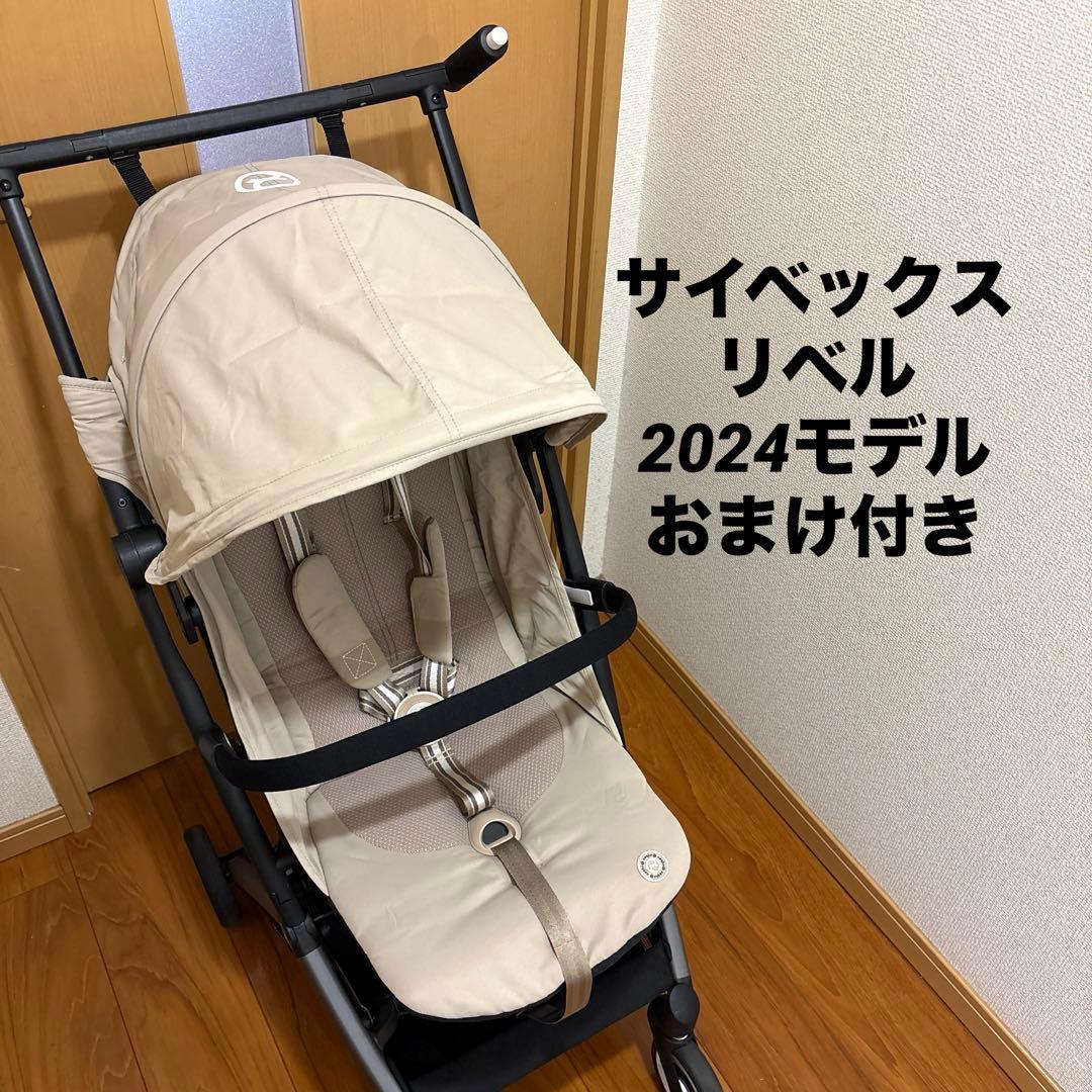 サイベックス　リベル　2024モデル　ベージュ　おまけ付