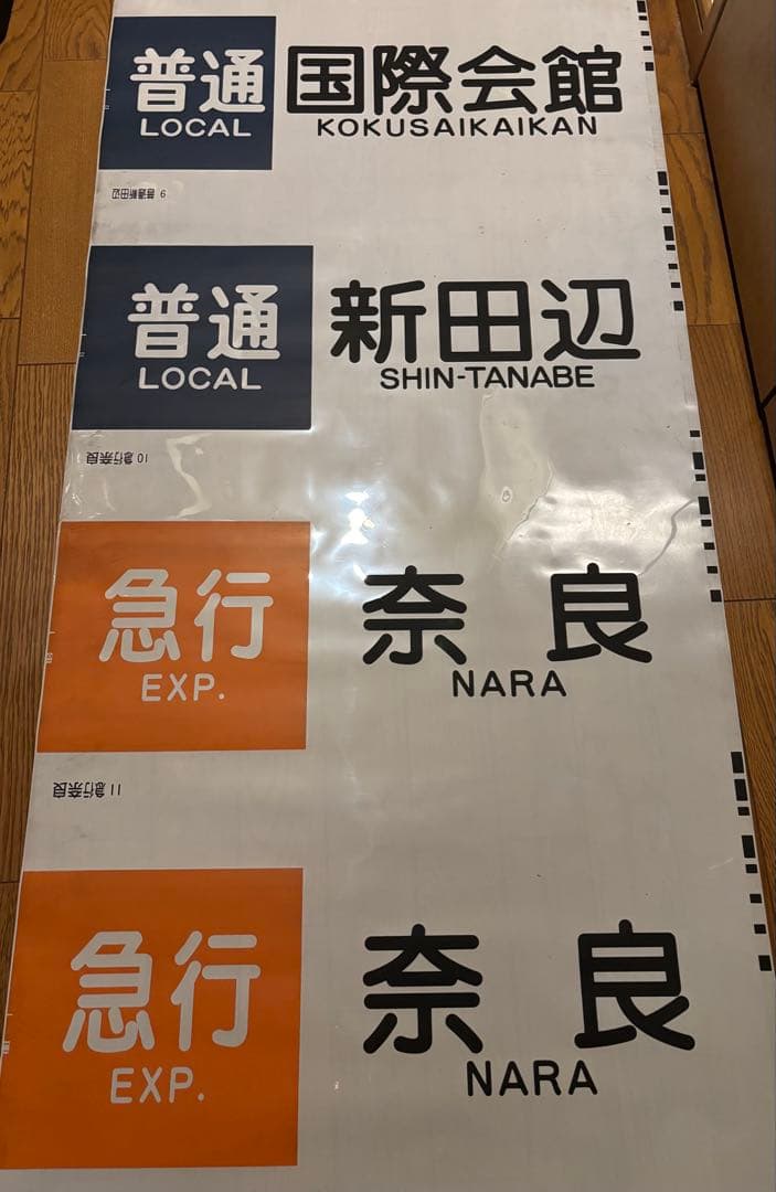 京都市営地下鉄10系側面方向幕(ロール)