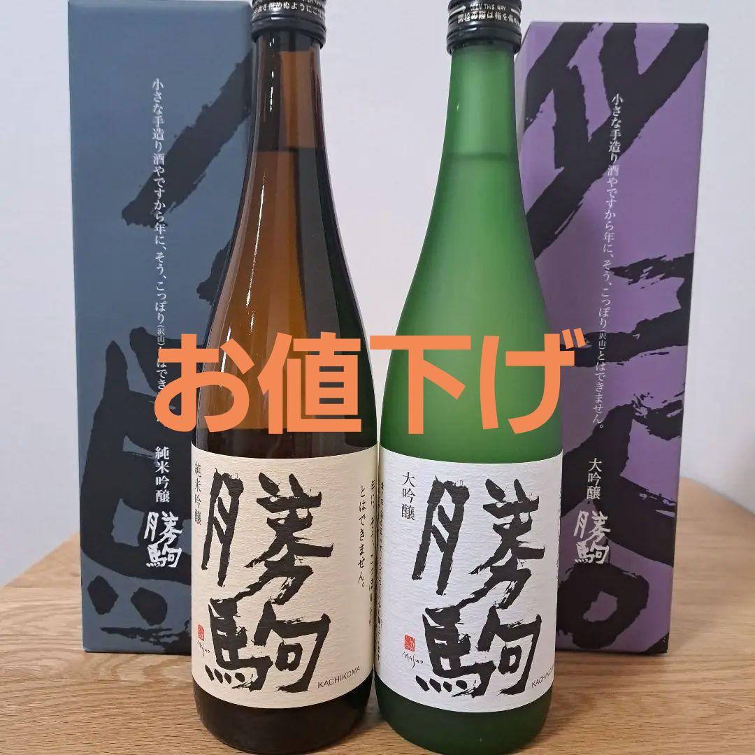 勝駒　大吟醸　純米吟醸酒　2025年 8月詰 720ml 2本セット