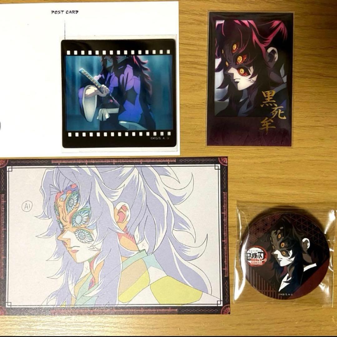 ufotable ダイニング お楽しみくじ 黒死牟 チェキ風ブロマイド他 4点組