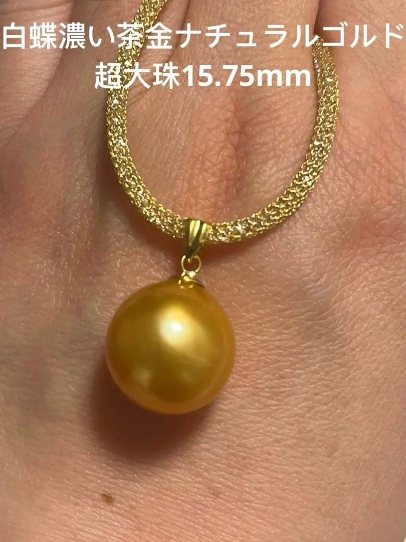 激安希少超大珠16mm南洋白蝶ペンダント ナチュラルゴールド　茶金超ダークカラー