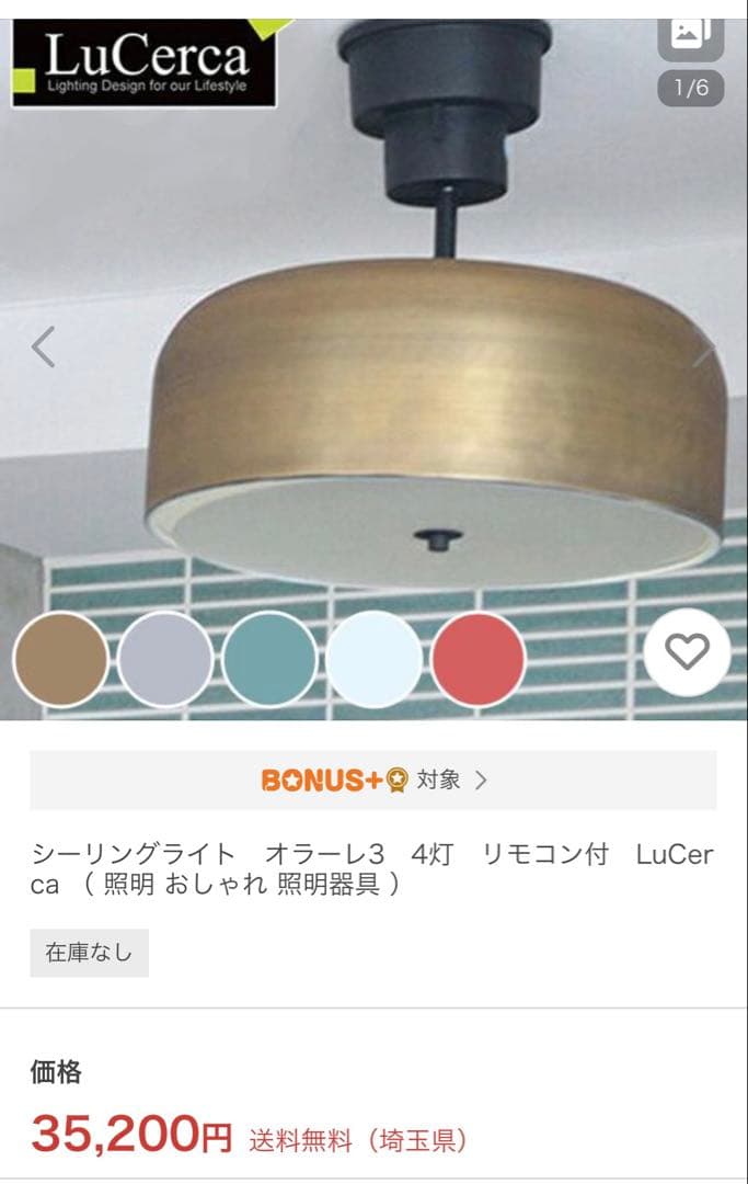 【新品未使用】LeCercaシーリングライト オラーレ3 4灯 赤