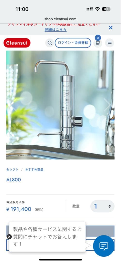 Cleansui AL800 浄水器