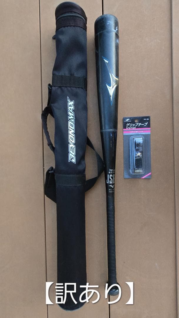 ミズノ ビヨンドマックスレガシー78cm少年軟式用