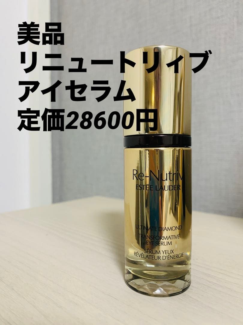 エスティローダー　ダイヤモンド アイセラム 15ml 美品