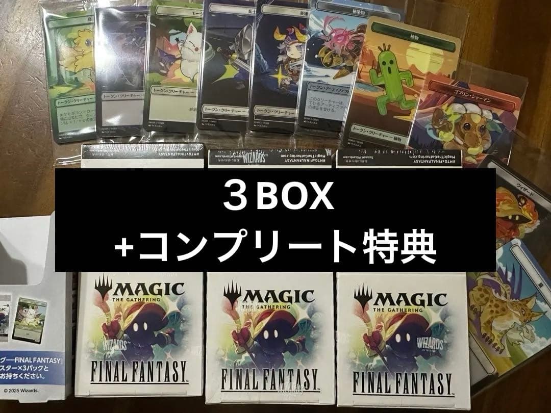 【未開封】マジック：ザ・ギャザリング FFベーシック・ブースター　特典10種付